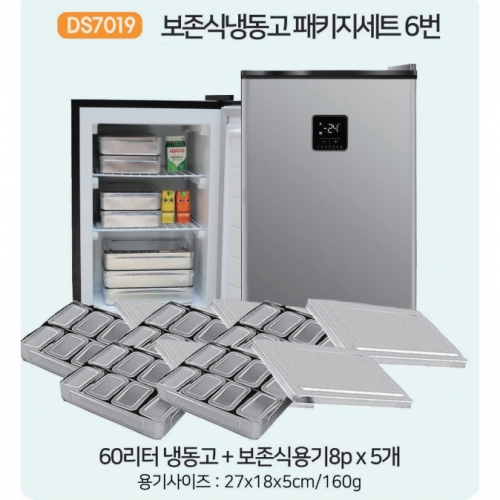 [두손] 6번 보존식냉동고 정부지원 패키지세트 (60리터냉동고 +사각8p 5개)