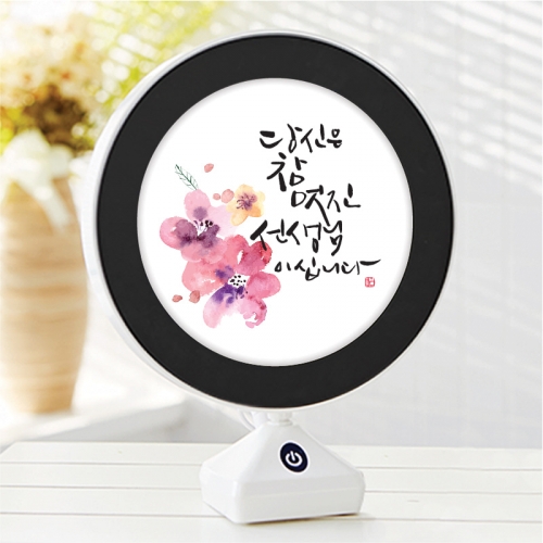 LED 말씀거울 무드등 _ 당신참멋진 선생님