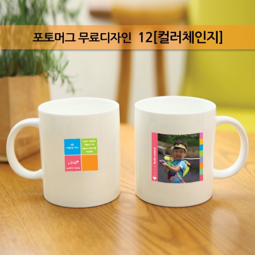 국내산 포토머그_컬러체인지