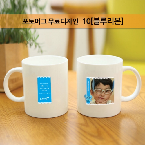 포토머그_블루리본