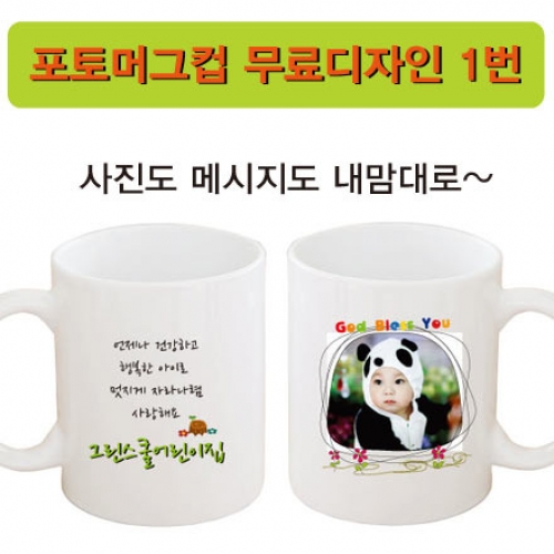 국내산 머그 포토 맞춤머그컵 -갓블레스
