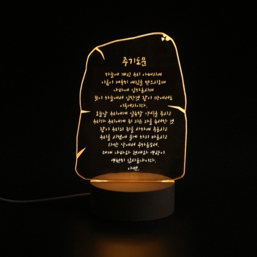 비취우드 홀리램프_YL03-주기도문(KR)