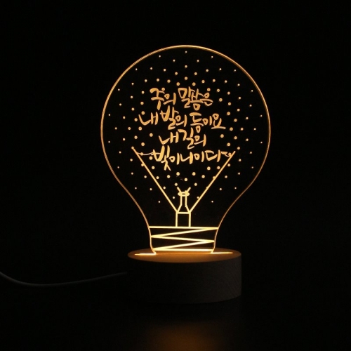 비취우드 홀리램프_HL02-내길의빛