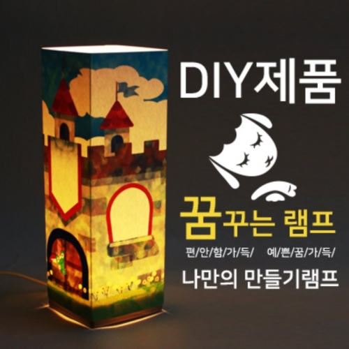 DIY 비치우드 LED 꿈꾸는램프_ 왕자와공주님