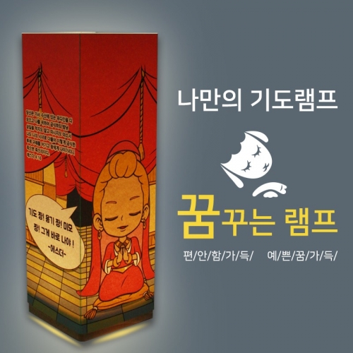 비치우드 LED 꿈꾸는기도램프_ 에스더의기도