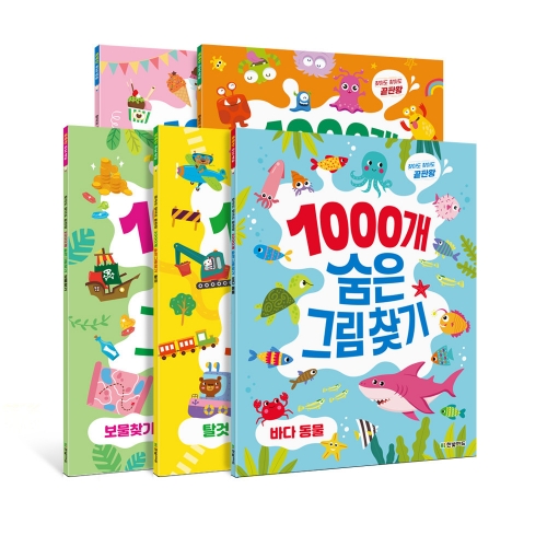 찾아도 찾아도 끝판왕 1000개 숨은그림찾기 10종