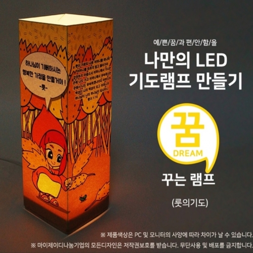 비치우드 LED 꿈꾸는기도램프_ 룻의기도