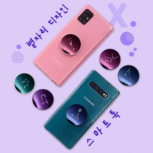 스마트 폰 안전 그립 거치대 탄생 생일 별자리 메탈 인쇄 스마트 톡