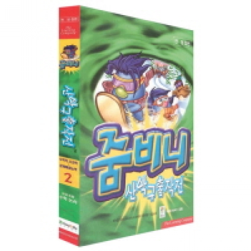 줌비니시리즈2-산악구출작전(한,영합본)