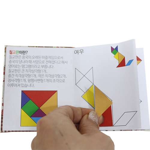 칠교놀이 북아트