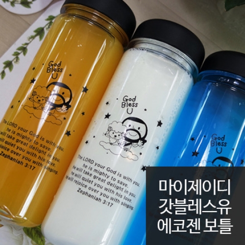 말씀보틀(국산정품/냉온겸용)_갓블레스유