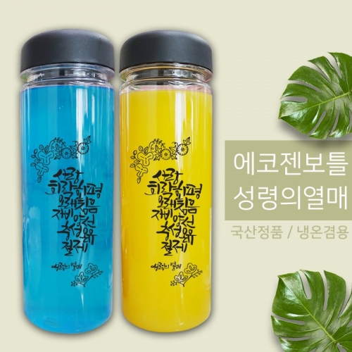 마이제이디_말씀보틀(국산정품/냉온겸용)_성령의열매