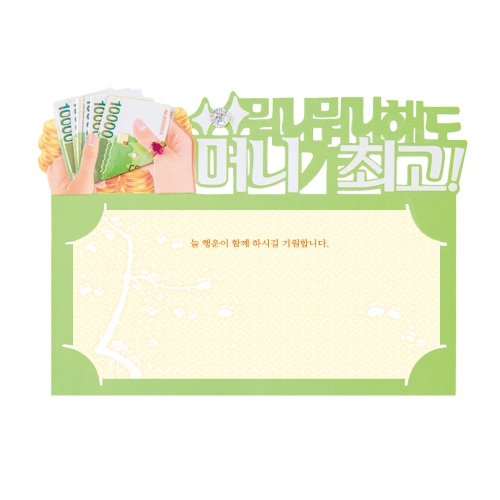 대박나세요 토퍼봉투 FB5001-5