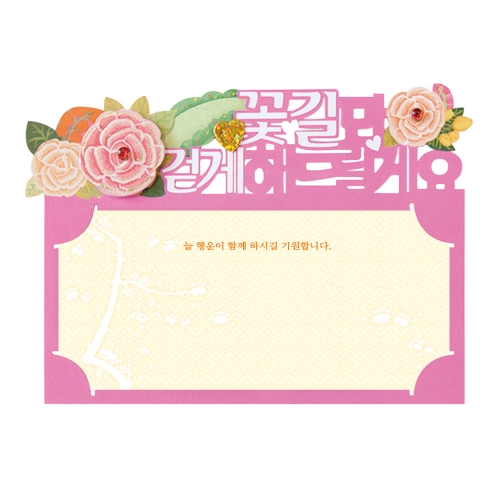 사랑합니다 토퍼봉투 FB5001-6