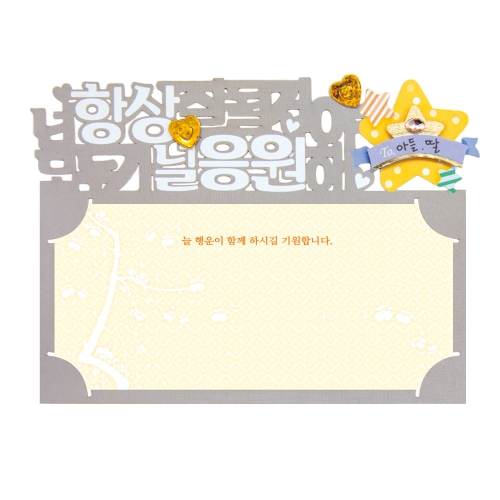 응원합니다 토퍼봉투 FB5001-12