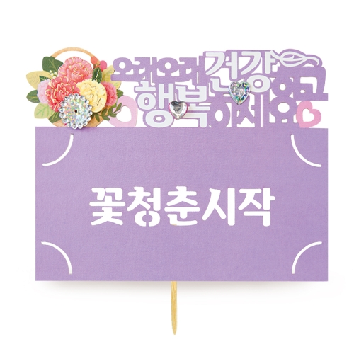 사랑합니다 토퍼봉투 FB5001-3/6