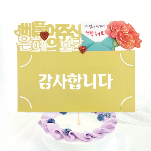 감사합니다 토퍼봉투 FB5001-4/10