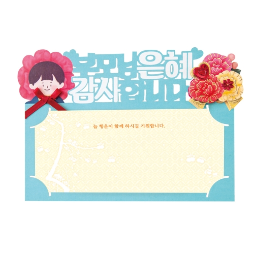 감사합니다 토퍼봉투 FB5001-4/10