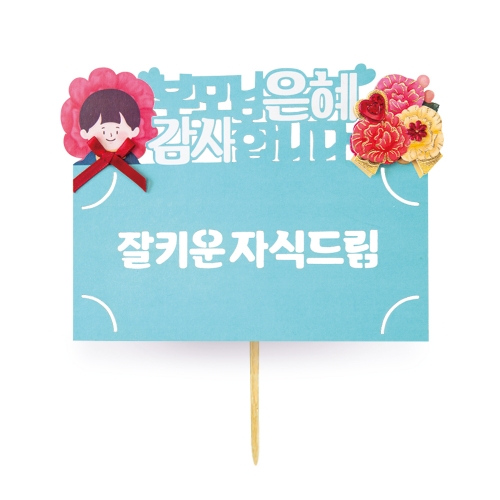 감사합니다 토퍼봉투 FB5001-4/10