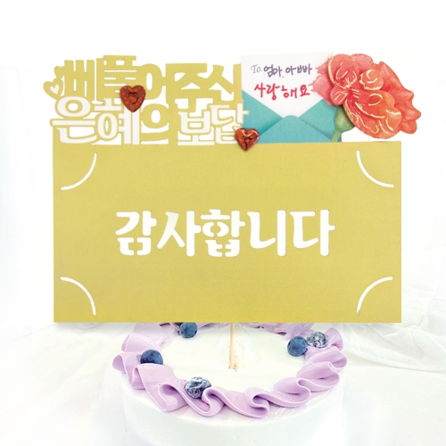 은혜의보답 토퍼봉투 FB5001-4/7/10