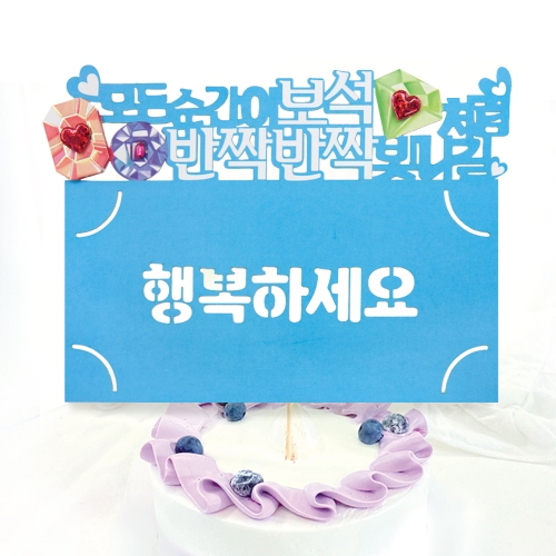 행복한선물 토퍼봉투 FB5001-8/11/12