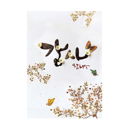 꽃 캘리 감사카드 FT217 6종 상품