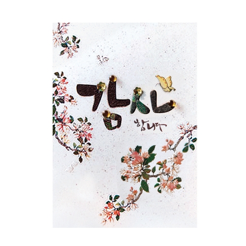 꽃 캘리 감사카드 FT217 6종 상품