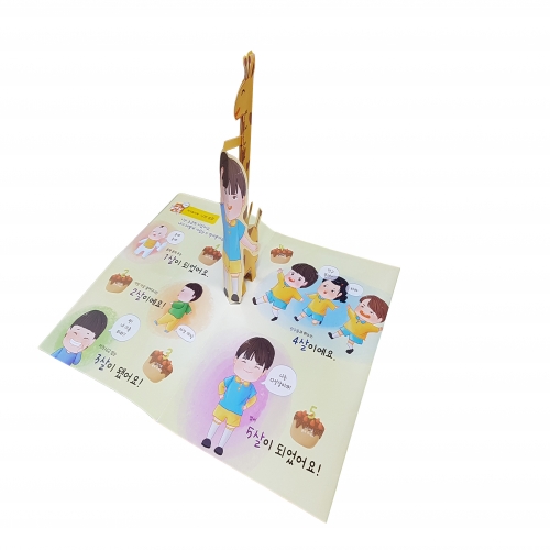 [이미경의팝업] 펀북 역사 나의 역사 DIY 팝업북 만들기