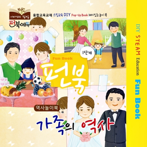 펀북 역사 [가족의 역사]