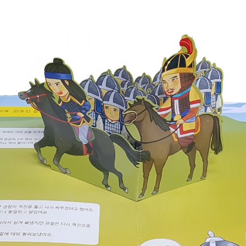 펀북 역사 [우리나라의 위대한 장군들]