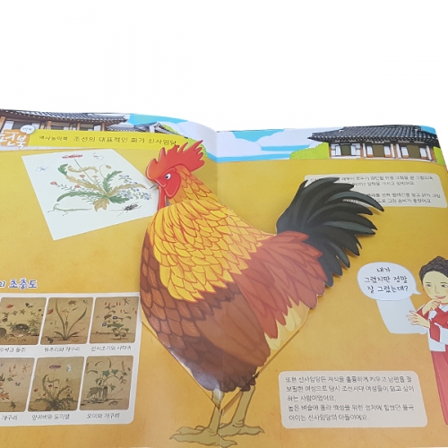 펀북 역사 [조선의 위대한 인물들]