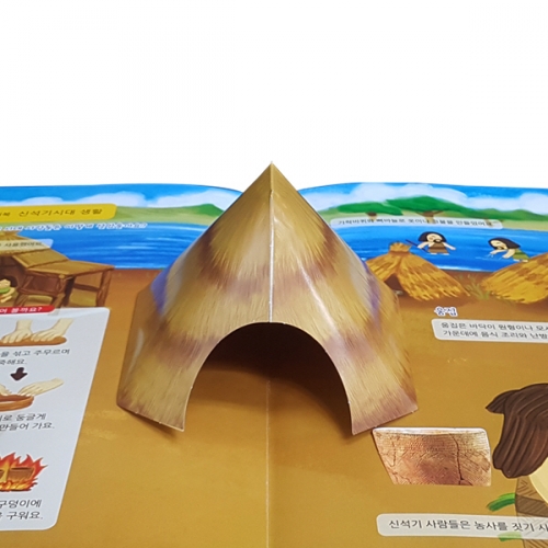 펀북 역사 [원시인과 선사시대]