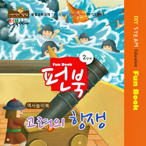 펀북 역사 [고려의 항쟁]