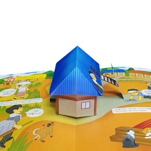 [이미경의 팝업] 펀북 역사 [새마을 운동]