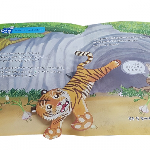 펀북 역사 [첫 나라 고조선]