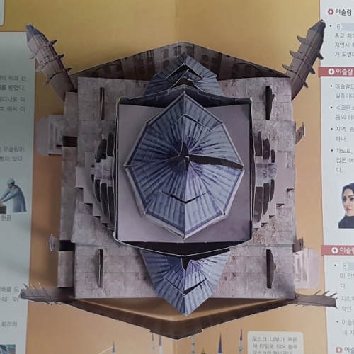 팝업북 만들기 - 터키 [블루모스크 사원]