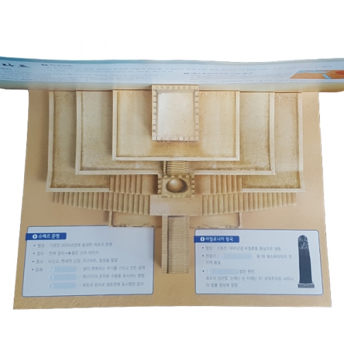 팝업북 만들기 - 메소포타미아 [지구라트]