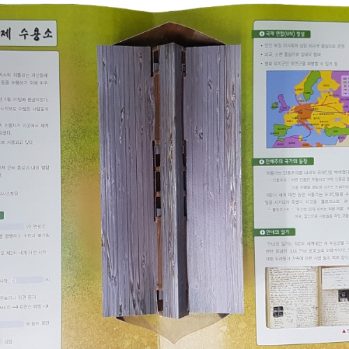 팝업북 만들기 - 폴란드 [아우슈비츠 강제수용소]