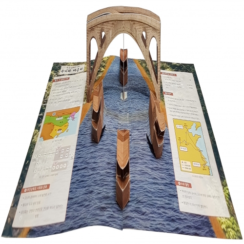 팝업북 만들기 - 중국 [수나라 대운하]