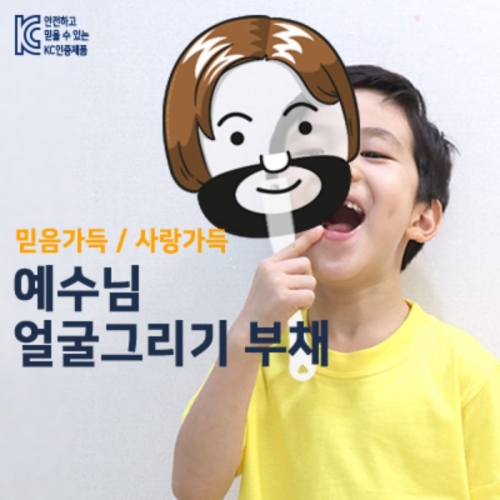 여름성경학교활동] 예수님 얼굴그리기 부채