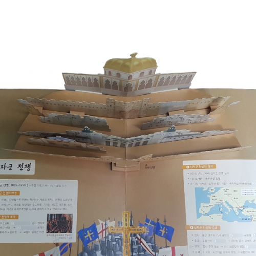 팝업북 만들기 - [십자군전쟁] 예루살렘 성