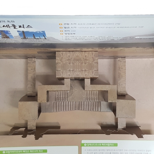 팝업북 만들기 - 이란 [페르세폴리스]