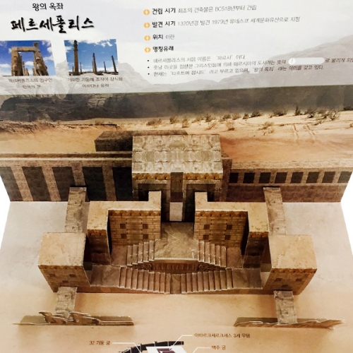 팝업북 만들기 - 이란 [페르세폴리스]