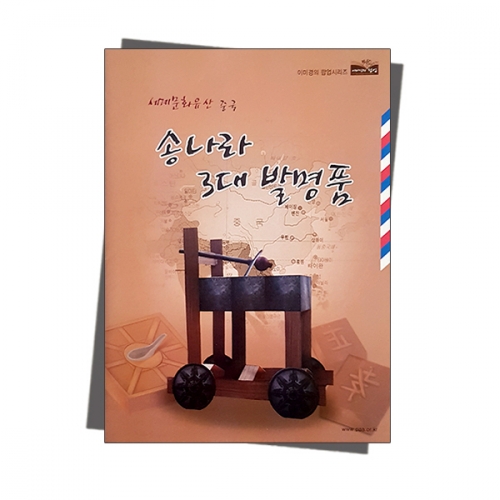 팝업북 만들기 - 중국 [송나라 3대 발명품]