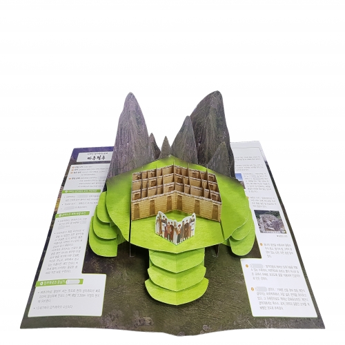 팝업북 만들기 - 페루 [마추픽추]