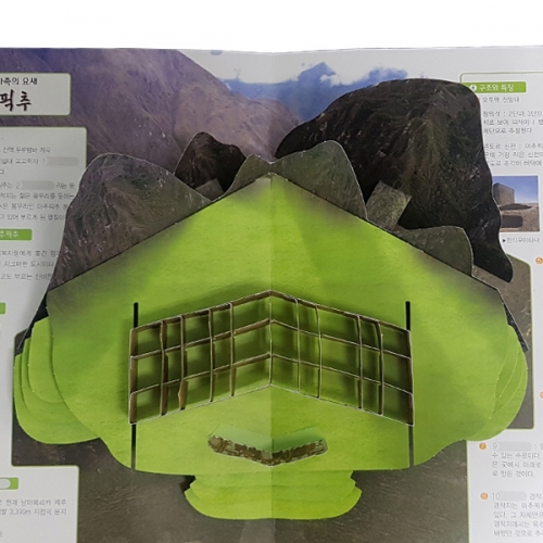 팝업북 만들기 - 페루 [마추픽추]