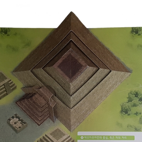 팝업북 만들기 - 멕시코 [테오티우아칸]