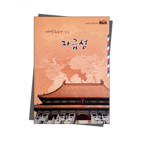 팝업북 만들기 - 중국 [자금성]