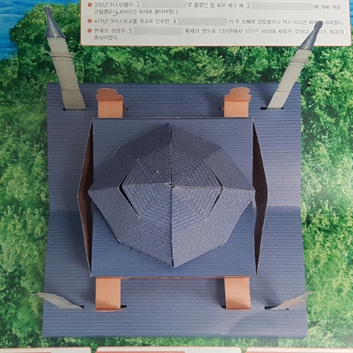 팝업북 만들기 - 터키 [성소피아 사원]