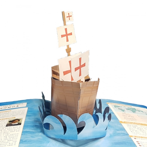 팝업북 만들기 - 콜럼버스 [산타마리아호]